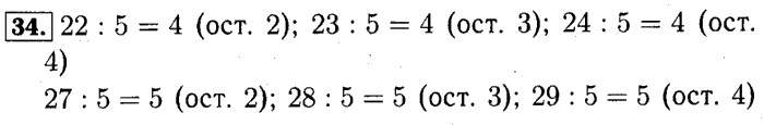 учебник: часть 1, часть 2 и Контрольные работы, 4 класс, Рудницкая, Юдачева, 2015, Нахождение неизвестного числа в равенстве вида x+8=16, x*8=16, 8-x=2, 8x=2 Задача: 34