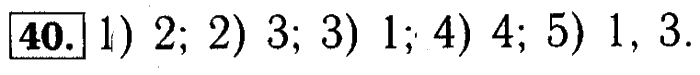 учебник: часть 1, часть 2 и Контрольные работы, 4 класс, Рудницкая, Юдачева, 2015, Нахождение неизвестного числа в равенстве вида x+8=16, x*8=16, 8-x=2, 8x=2 Задача: 40
