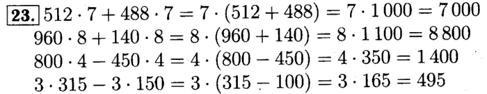 учебник: часть 1, часть 2 и Контрольные работы, 4 класс, Рудницкая, Юдачева, 2015, Умножение многозначного числа на двузначное Задача: 23