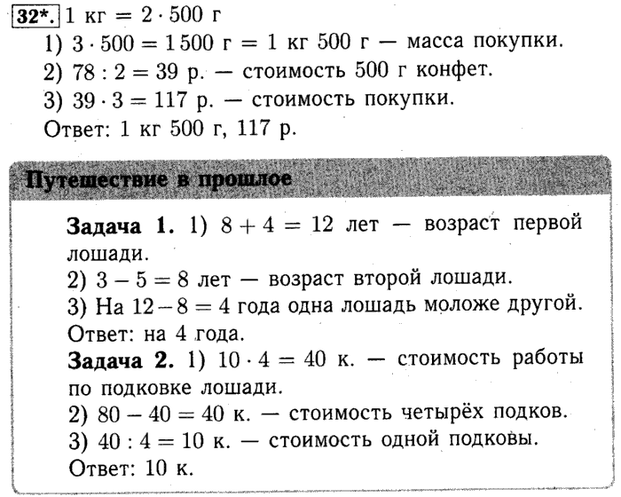 учебник: часть 1, часть 2 и Контрольные работы, 4 класс, Рудницкая, Юдачева, 2015, Умножение многозначного числа на двузначное Задача: 32