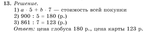 Математика, 4 класс, В.Н. Рудницкая, 2012, задание: 13