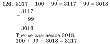 Математика, 4 класс, В.Н. Рудницкая, 2012, задание: 126