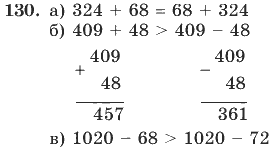 Математика, 4 класс, В.Н. Рудницкая, 2012, задание: 130