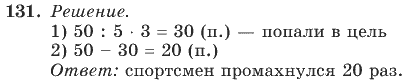 Математика, 4 класс, В.Н. Рудницкая, 2012, задание: 131
