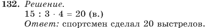 Математика, 4 класс, В.Н. Рудницкая, 2012, задание: 132
