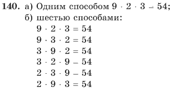 Математика, 4 класс, В.Н. Рудницкая, 2012, задание: 140