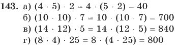 Математика, 4 класс, В.Н. Рудницкая, 2012, задание: 143