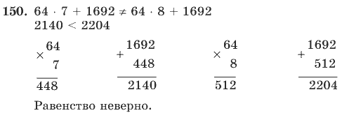 Математика, 4 класс, В.Н. Рудницкая, 2012, задание: 150
