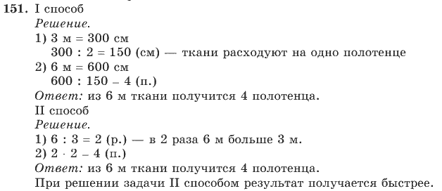 Математика, 4 класс, В.Н. Рудницкая, 2012, задание: 151