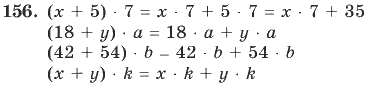 Математика, 4 класс, В.Н. Рудницкая, 2012, задание: 156
