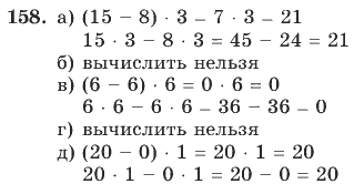 Математика, 4 класс, В.Н. Рудницкая, 2012, задание: 158