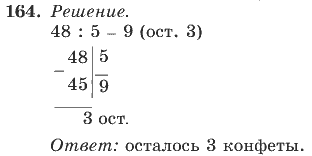 Математика, 4 класс, В.Н. Рудницкая, 2012, задание: 164