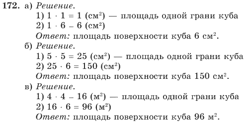 Математика, 4 класс, В.Н. Рудницкая, 2012, задание: 172
