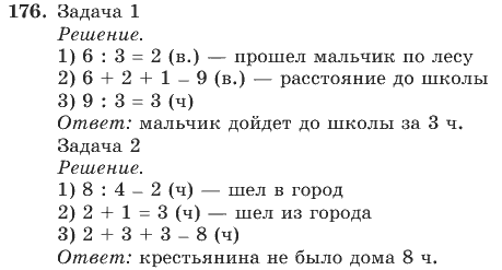 Математика, 4 класс, В.Н. Рудницкая, 2012, задание: 176