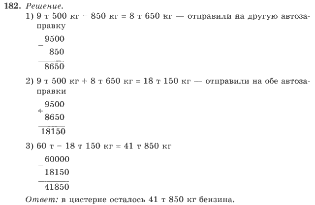 Математика, 4 класс, В.Н. Рудницкая, 2012, задание: 182