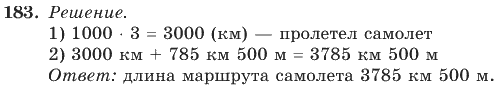 Математика, 4 класс, В.Н. Рудницкая, 2012, задание: 183