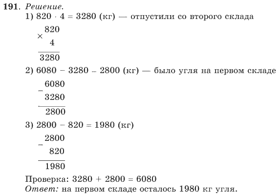Математика, 4 класс, В.Н. Рудницкая, 2012, задание: 191