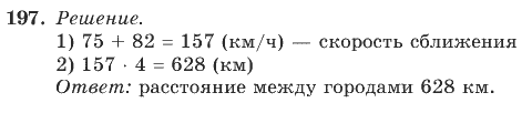Математика, 4 класс, В.Н. Рудницкая, 2012, задание: 197