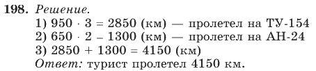 Математика, 4 класс, В.Н. Рудницкая, 2012, задание: 198