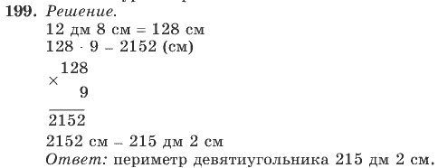Математика, 4 класс, В.Н. Рудницкая, 2012, задание: 199
