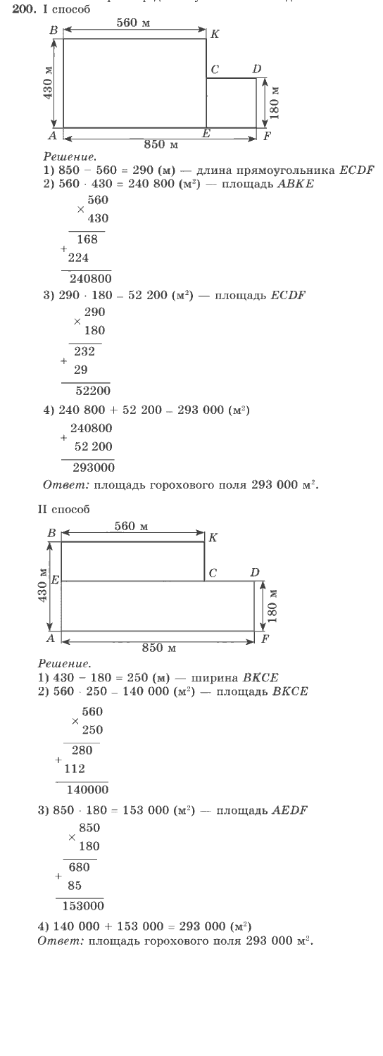 Математика, 4 класс, В.Н. Рудницкая, 2012, задание: 200