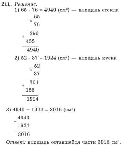 Математика, 4 класс, В.Н. Рудницкая, 2012, задание: 211