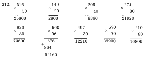Математика, 4 класс, В.Н. Рудницкая, 2012, задание: 212