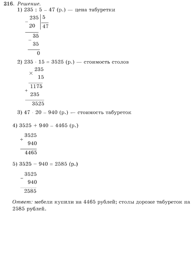 Математика, 4 класс, В.Н. Рудницкая, 2012, задание: 216