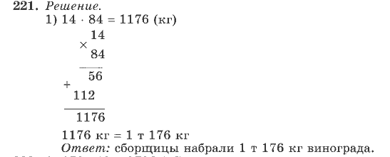 Математика, 4 класс, В.Н. Рудницкая, 2012, задание: 221