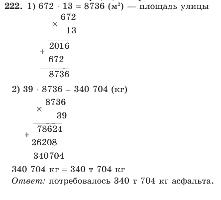 Математика, 4 класс, В.Н. Рудницкая, 2012, задание: 222