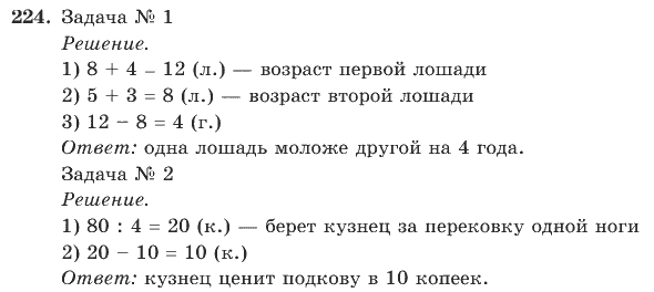 Математика, 4 класс, В.Н. Рудницкая, 2012, задание: 224