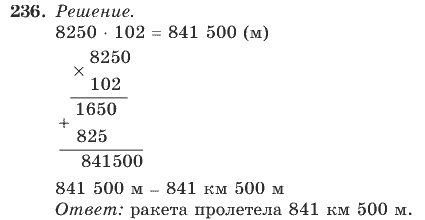 Математика, 4 класс, В.Н. Рудницкая, 2012, задание: 236