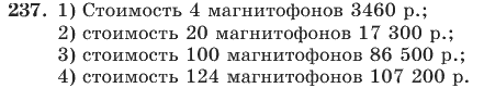 Математика, 4 класс, В.Н. Рудницкая, 2012, задание: 237