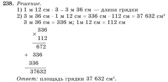 Математика, 4 класс, В.Н. Рудницкая, 2012, задание: 238