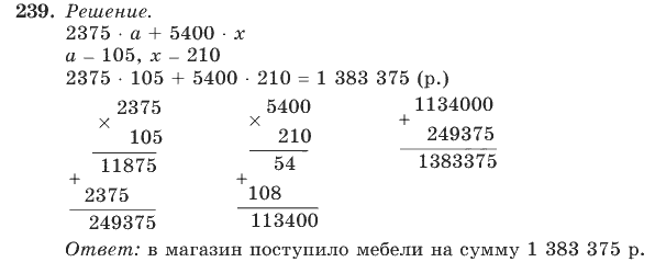 Математика, 4 класс, В.Н. Рудницкая, 2012, задание: 239