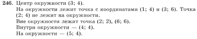 Математика, 4 класс, В.Н. Рудницкая, 2012, задание: 246