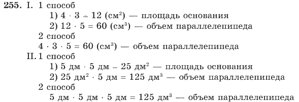 Математика, 4 класс, В.Н. Рудницкая, 2012, задание: 255