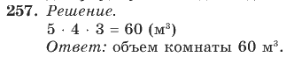 Математика, 4 класс, В.Н. Рудницкая, 2012, задание: 257
