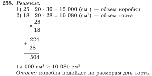 Математика, 4 класс, В.Н. Рудницкая, 2012, задание: 258