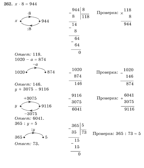 Математика, 4 класс, В.Н. Рудницкая, 2012, задание: 262