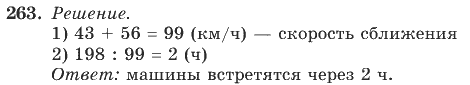 Математика, 4 класс, В.Н. Рудницкая, 2012, задание: 263