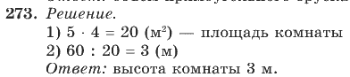 Математика, 4 класс, В.Н. Рудницкая, 2012, задание: 273