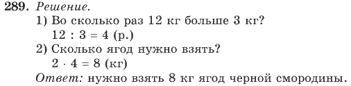 Математика, 4 класс, В.Н. Рудницкая, 2012, задание: 289