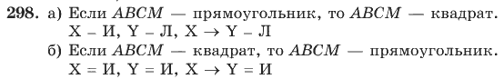 Математика, 4 класс, В.Н. Рудницкая, 2012, задание: 298