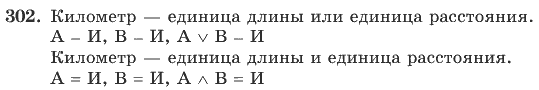 Математика, 4 класс, В.Н. Рудницкая, 2012, задание: 302