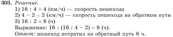 Математика, 4 класс, В.Н. Рудницкая, 2012, задание: 303