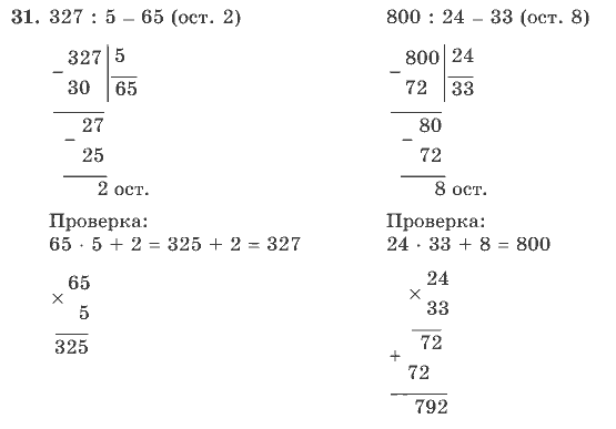 Математика, 4 класс, В.Н. Рудницкая, 2012, задание: 31