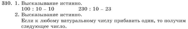 Математика, 4 класс, В.Н. Рудницкая, 2012, задание: 310