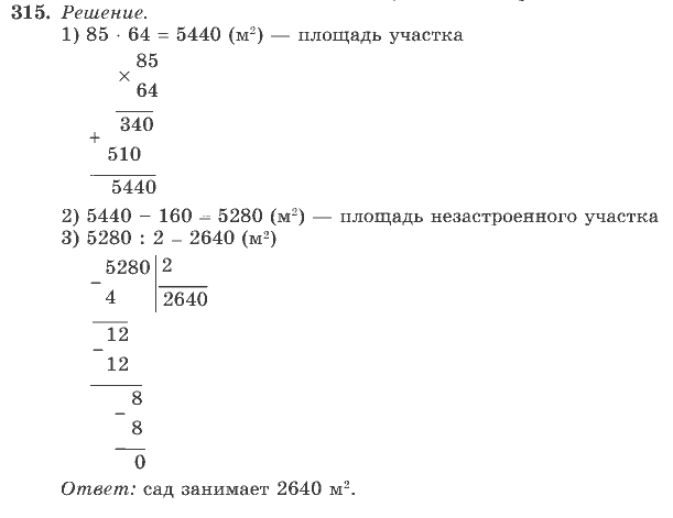 Математика, 4 класс, В.Н. Рудницкая, 2012, задание: 315
