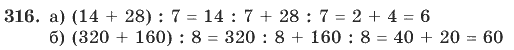 Математика, 4 класс, В.Н. Рудницкая, 2012, задание: 316